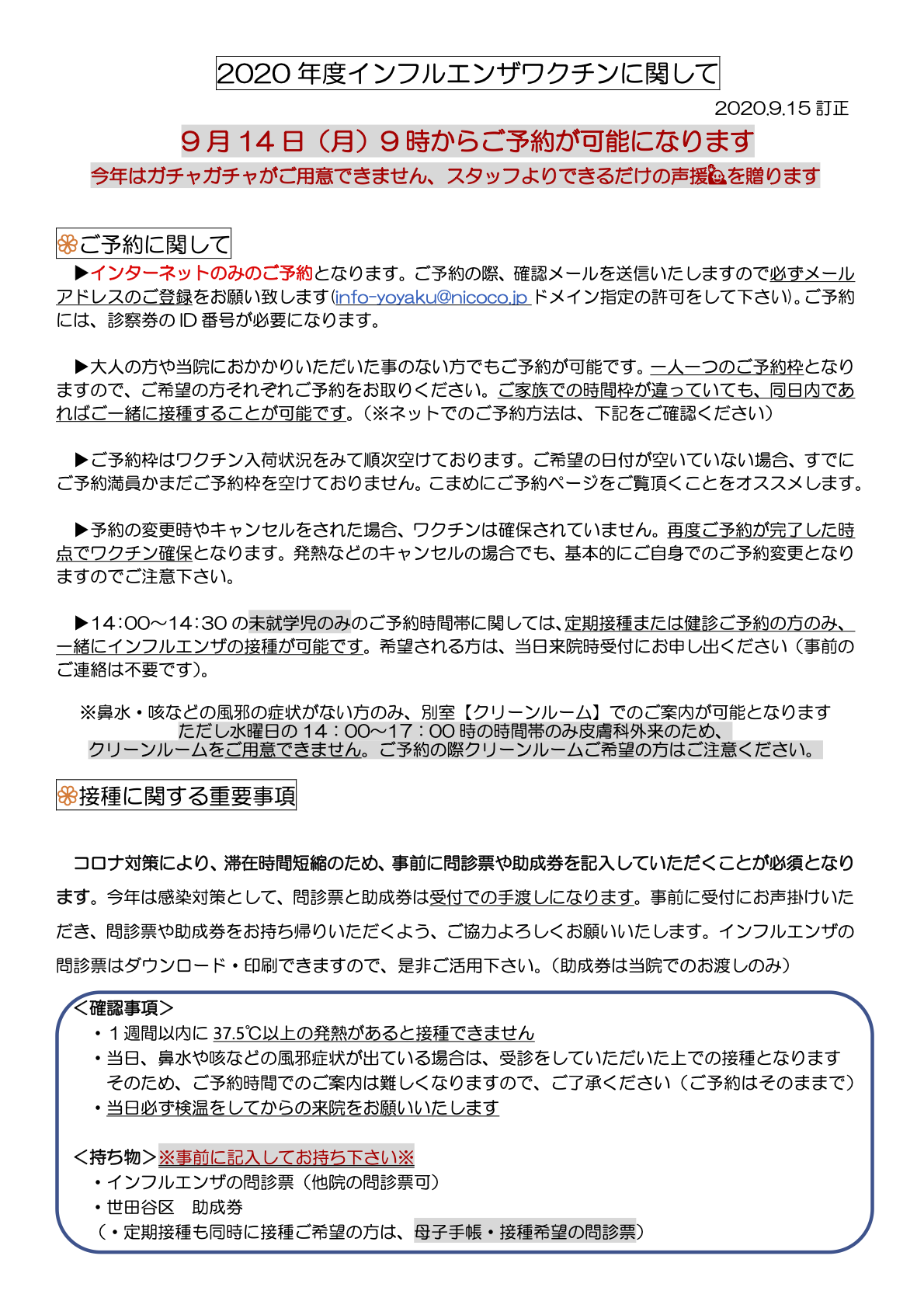 flu-2020-information-ver02-01